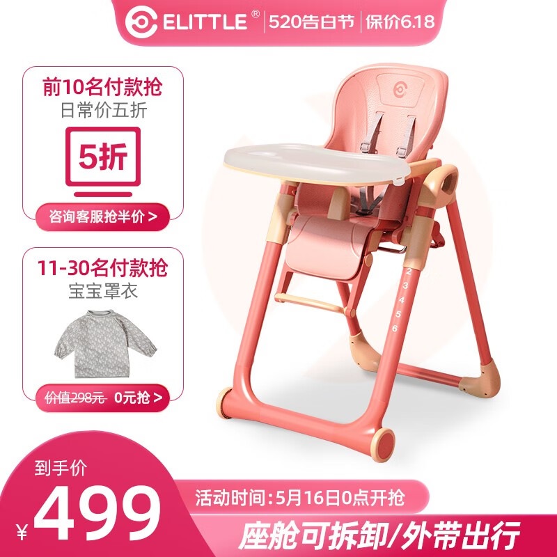 elittile 宝宝餐椅 儿童餐椅 便携式可折叠宝宝吃饭餐桌椅多功能座椅 活力粉【座舱可拆卸 外带出行】