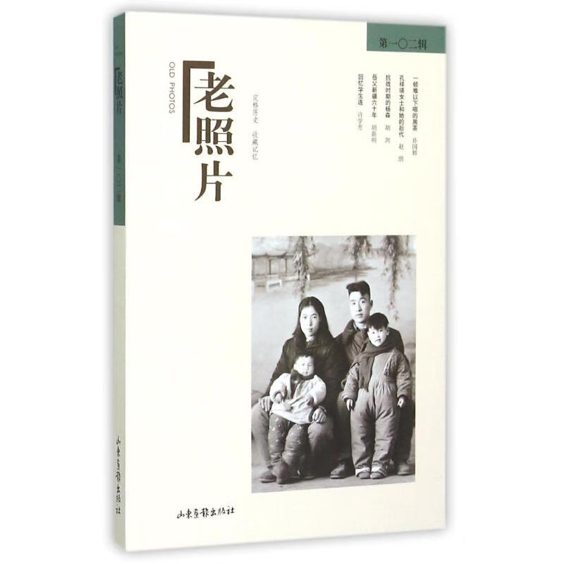 老照片（第102辑）