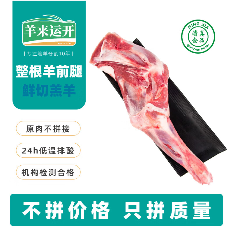 羊来运开羊前腿3.2斤左右新鲜生鲜羊肉国产整根烤羊腿烧烤食材 约3.2斤装整只羊腿前腿