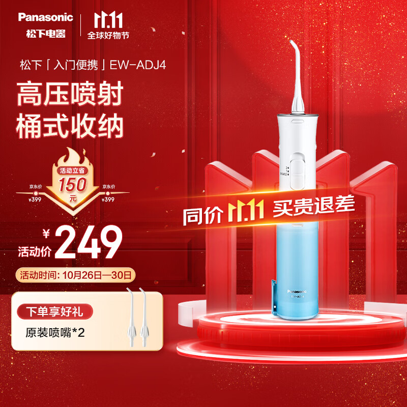 松下（Panasonic）冲牙器洗牙器牙线 高压喷射气泡水流立式便携洁牙器 便携桶式收纳EW-ADJ4-A蓝色怎么样,好用不?