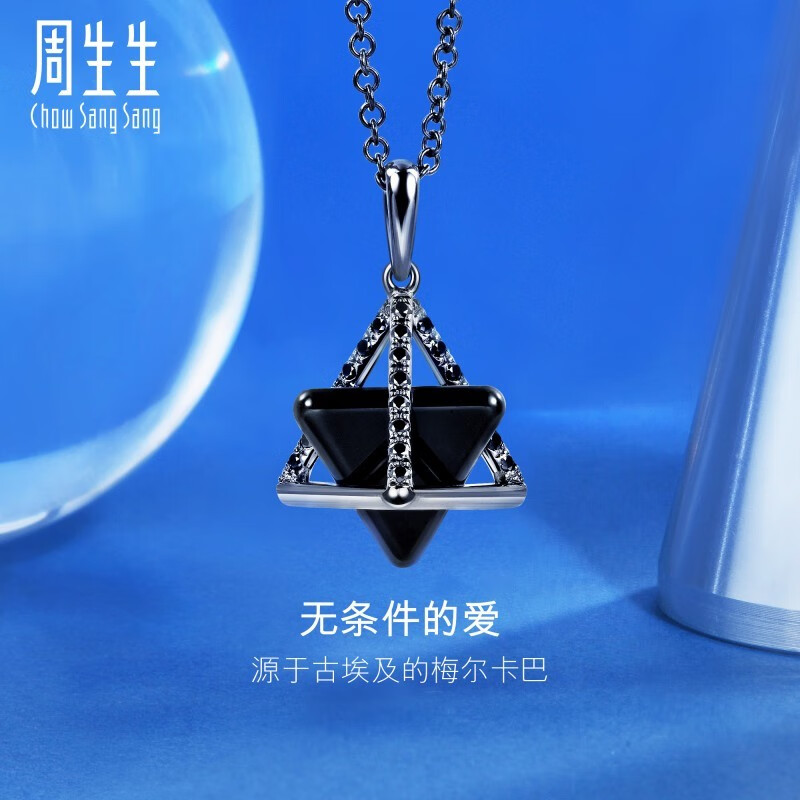 周生生(chow sang sang)钻石项链18k爱情密语梅尔卡巴黑钻石(处理)