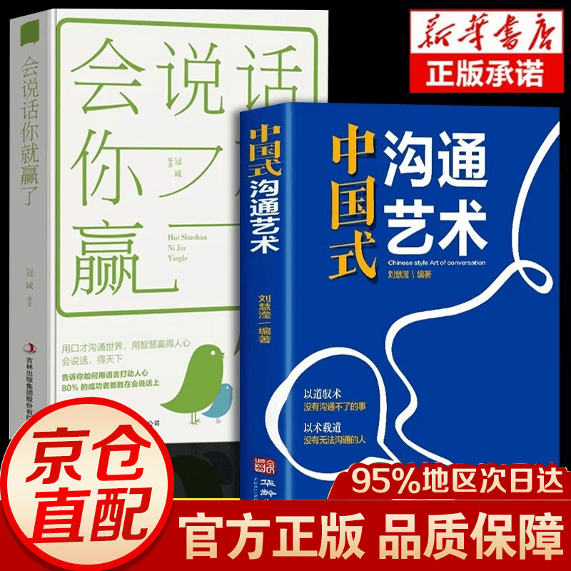 全7册 中国式沟通艺术智慧 会说话你就赢了 变通系列沟通说话回话技巧书籍的技术艺术提高情商类的书籍 即兴演讲与口才高情商聊天术 全2册中国式沟通艺术
