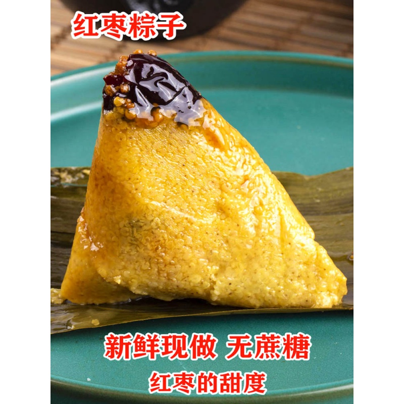 临县青塘纯大黄米红枣粽子无糖低脂杂粮蜜枣甜粽 黄米红枣粽【8个】