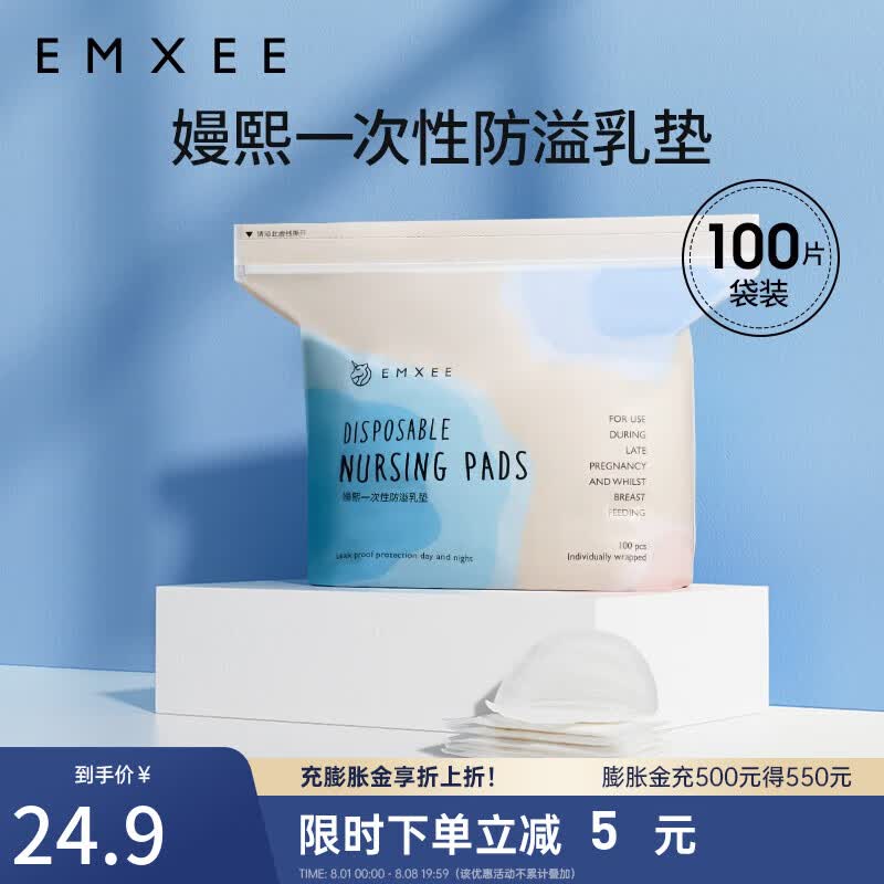 嫚熙（EMXEE） 防溢乳垫孕妇产后一次性超薄瞬吸无感舒适防漏溢乳贴隔奶垫透气 100片袋装【强力吸收】高性价比高么？