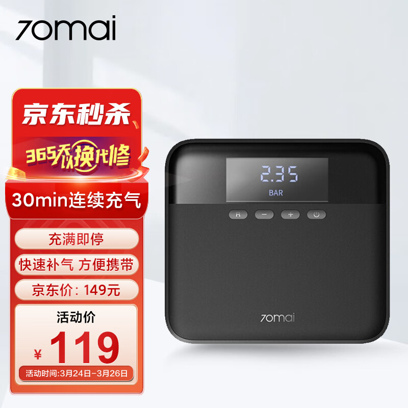 70迈汽车轮胎充气泵青春版 车载充气泵 预设胎压 便携式使用感如何?