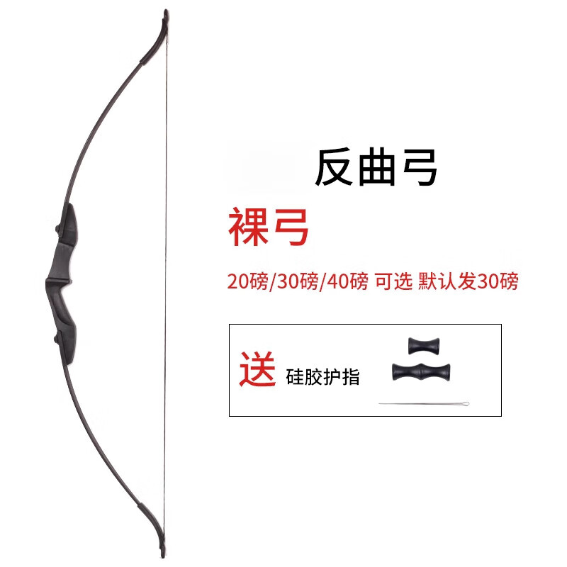 射击射箭支层压竞技弓箭馆比赛器材配件 反曲弓30磅裸弓(不满意包退)