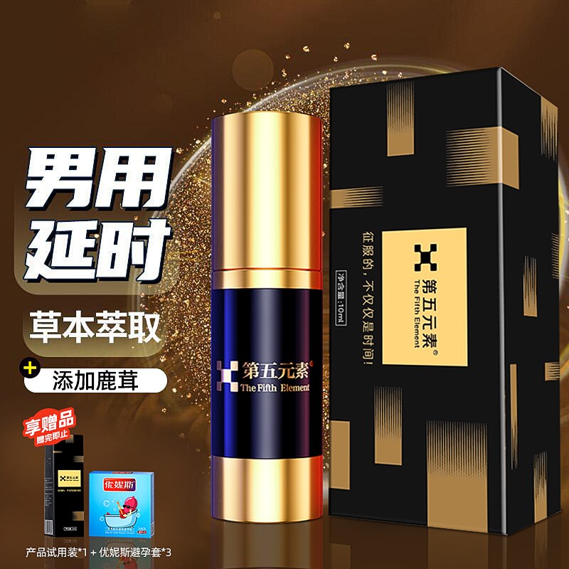 第五元素男用延时系列产品:价格走势及评测推荐