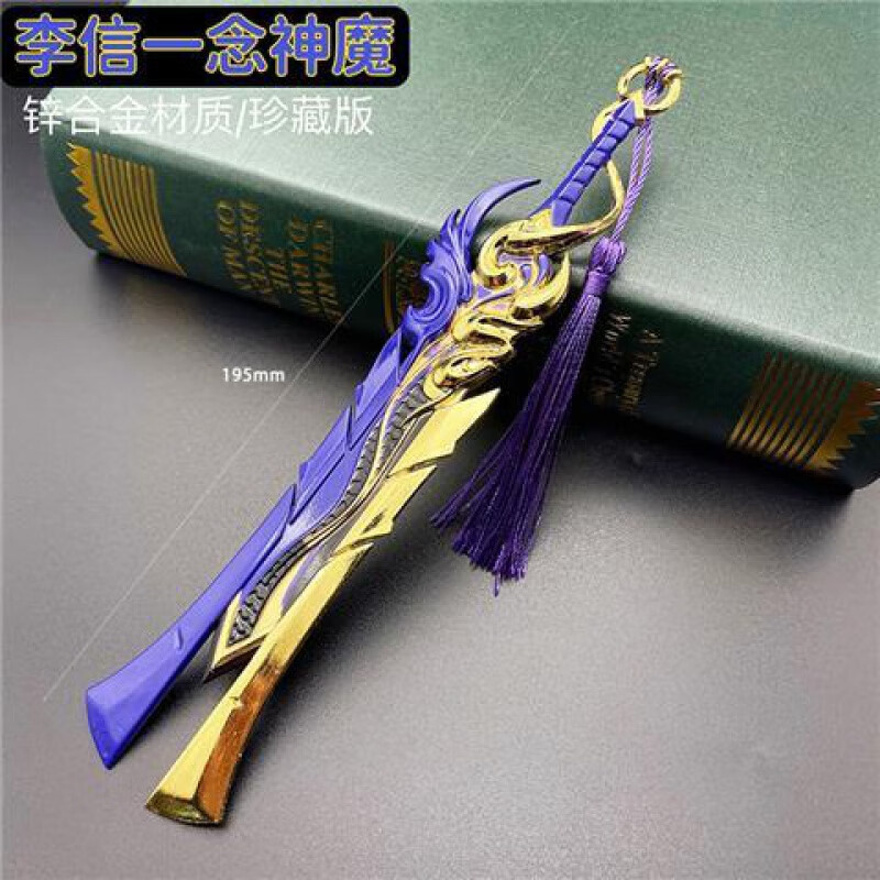 王者武q荣耀周边游戏模型道具大号一米李信一 李信一念神魔22cm 贈