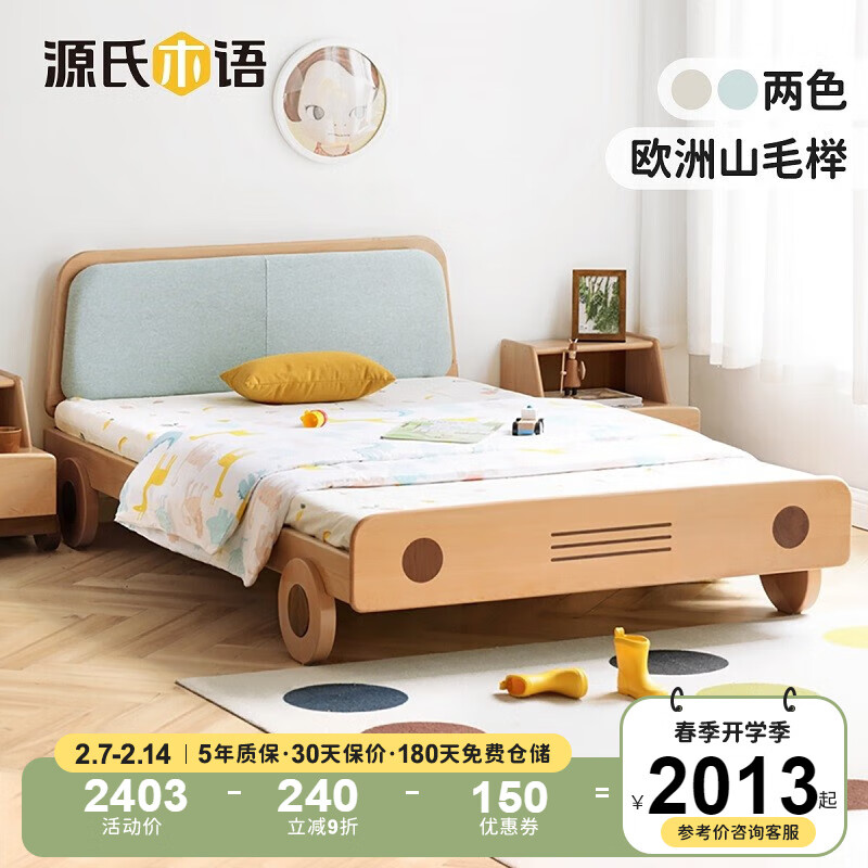 源氏木语儿童家具 实木床北欧小户型1.2m单人床简约卧室家用创意卡通儿童床 【米白色】童趣汽车床 1.5*2.0m
