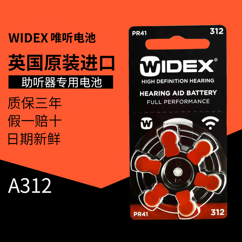 唯听WIDEX助听器电池原装纽扣电子A312/P312电池PR41 WIDEX A312 5板(30粒)