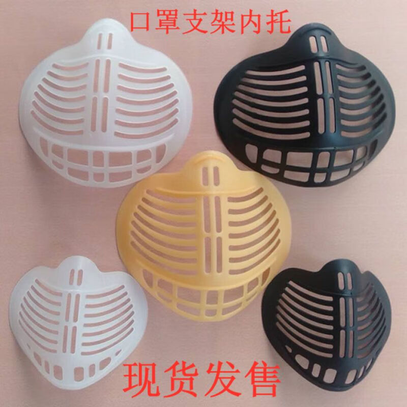 口罩内托夏季防闷支架 口罩支架 成人儿童内托支撑架防出汗不贴鼻子嘴