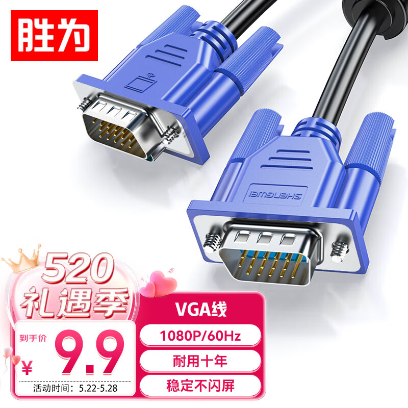 胜为（shengwei）VGA线 高清视频线 1.8米 电脑电视机投影仪显示器连接线3+6芯数据信号线 VC-3018