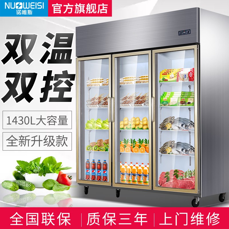诺唯斯三开门展示柜冷藏保鲜立式冷冻柜商用麻辣烫串串水果蔬菜饭店