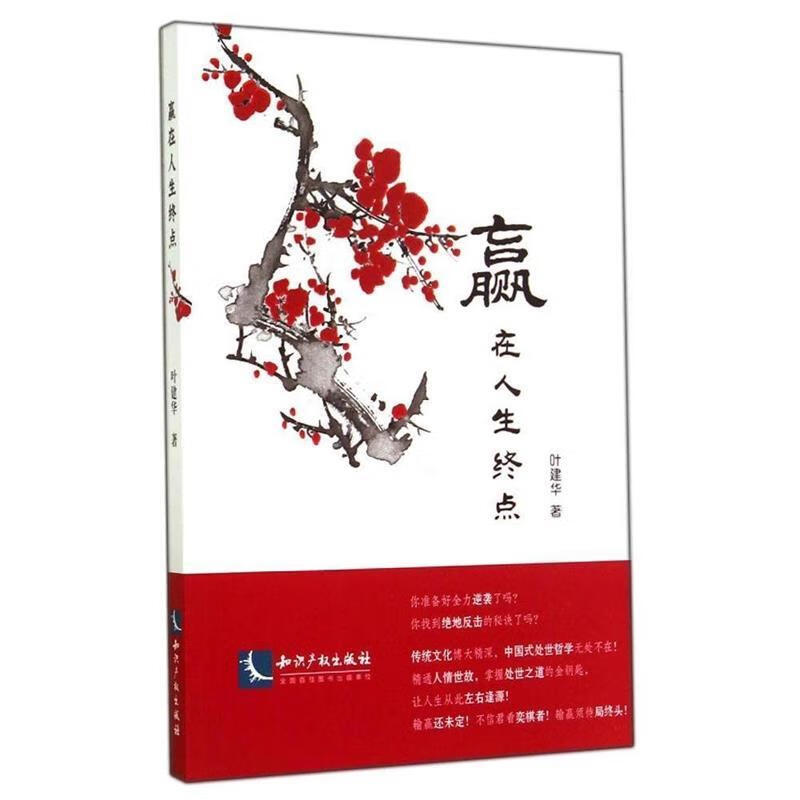 赢在人生终点【正版图书,放心购买】