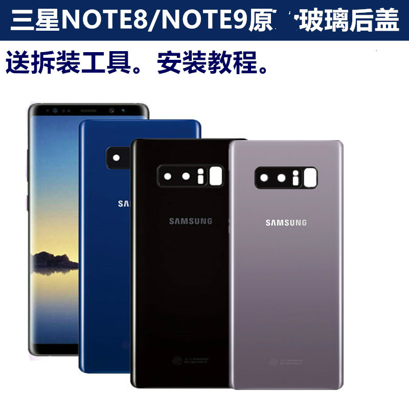 荔新 三星note8原玻璃后盖00 n9600电池盖手机后壳note9玻璃屏幕 note
