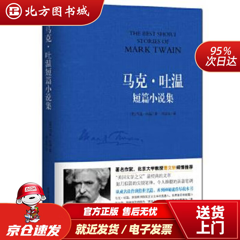 【正版现货】马克·吐温短篇小说集(美)马克·吐温著、刘志成译黑龙江科学技术出版社 北方图书城