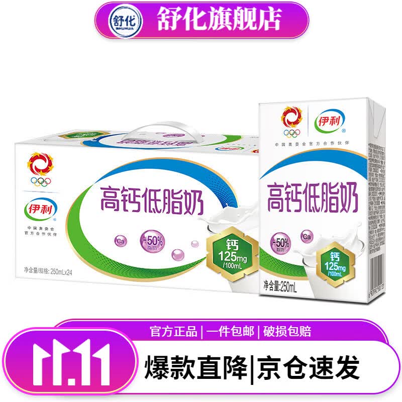 伊利伊利 高钙低脂牛奶250ml*24盒/箱 脂肪减半增加25%钙 【7月产】 无菌砖24属于什么档次？