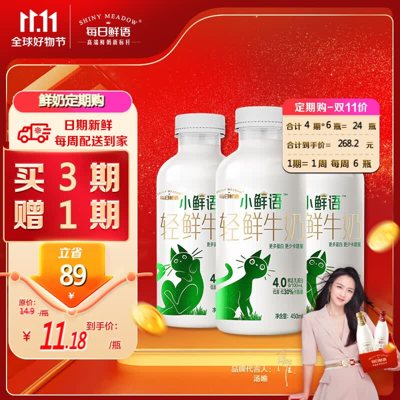 每日鲜语小鲜语4.0低脂鲜牛奶PET瓶450ml*3连瓶  鲜奶定期购2高性价比高么？