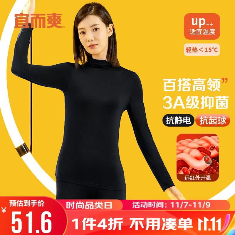 宜而爽秋衣女士远红外发热50支抑菌高领保暖上衣薄款打底长袖高弹力内衣怎么样,好用不?