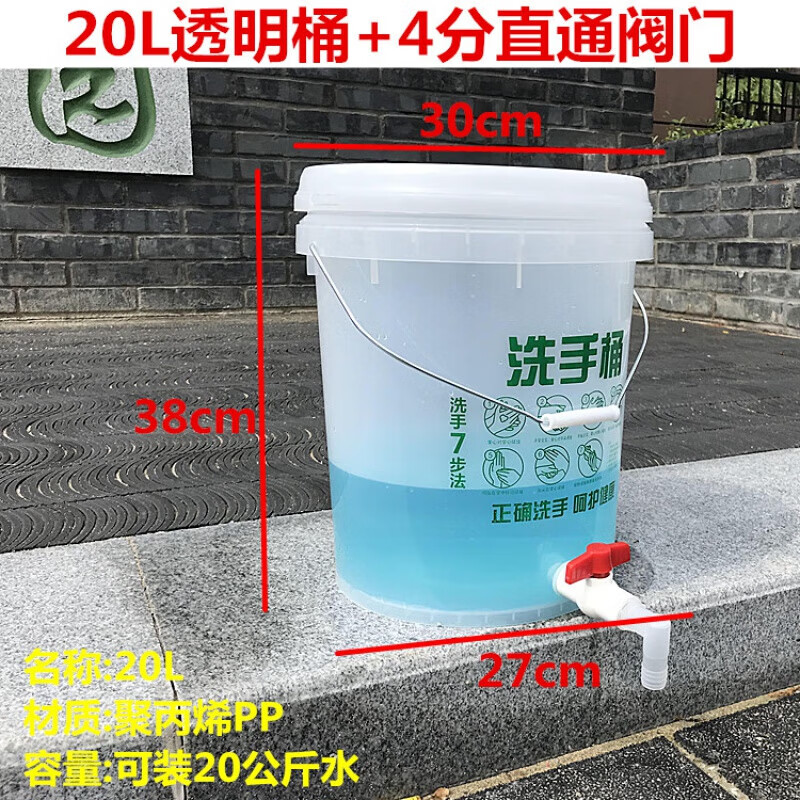 mu ge)晗畅晗畅带水龙头的透明塑料桶带刻度家用学校消毒洗手大圆桶