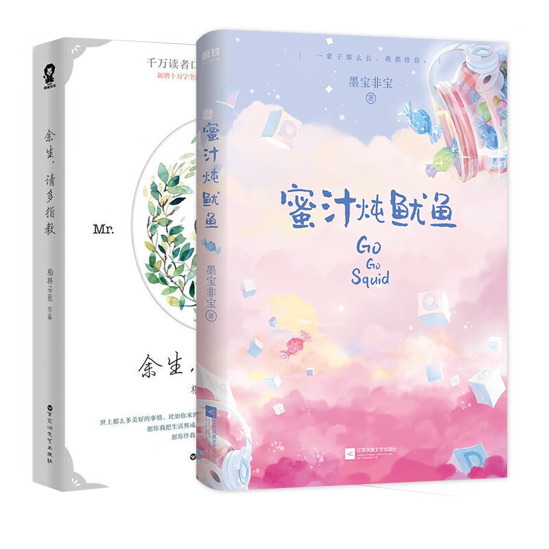 蜜汁炖鱿鱼墨宝非宝江苏文艺