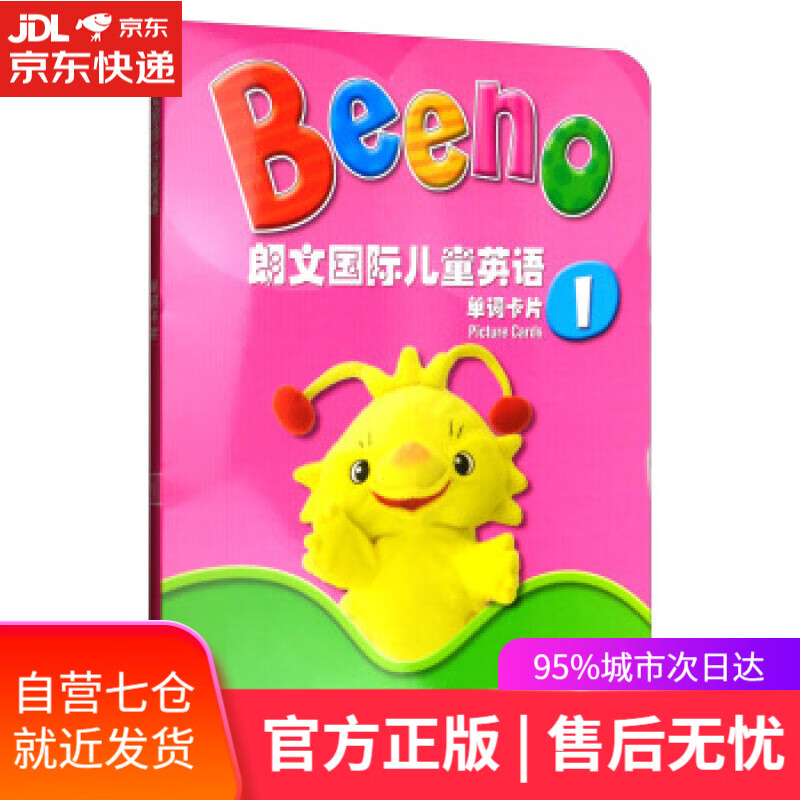 【新华书店】朗文国际儿童英语单词卡片1 培生教育亚洲有限公司 编 上海外语教育出版社 9787544647120