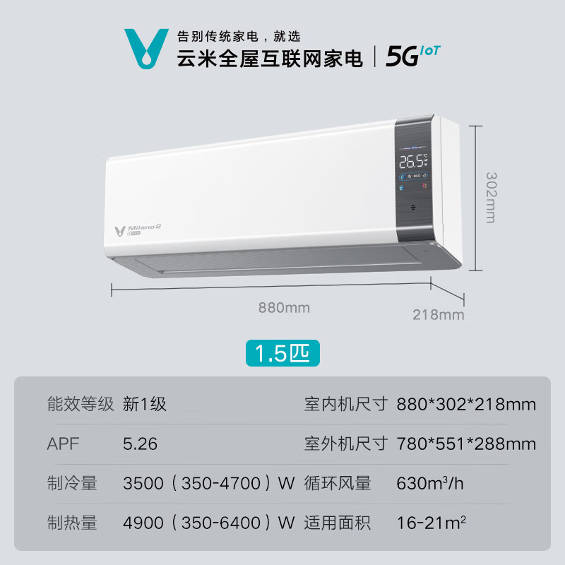 云米（VIOMI）1.5匹 变频 冷暖 Milano 2 米兰 AI语音控制 新一级空调挂机 KFRd-35GW/Y3YM6-A1