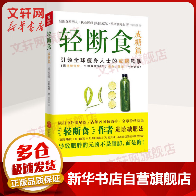 轻断食 戒糖篇