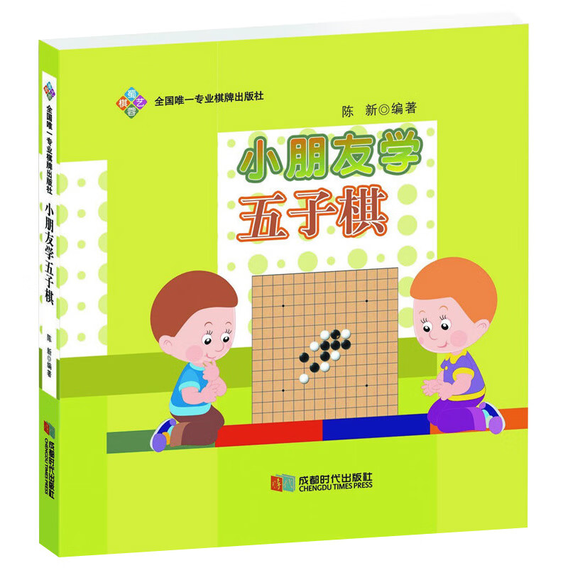 五子棋习题册五子棋基础初级教程新手入门棋谱大全 国际跳棋普及教材