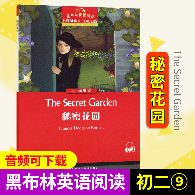 黑布林英语阅读秘密花园 初二英语课外阅读书籍黑布林英语阅读初二第