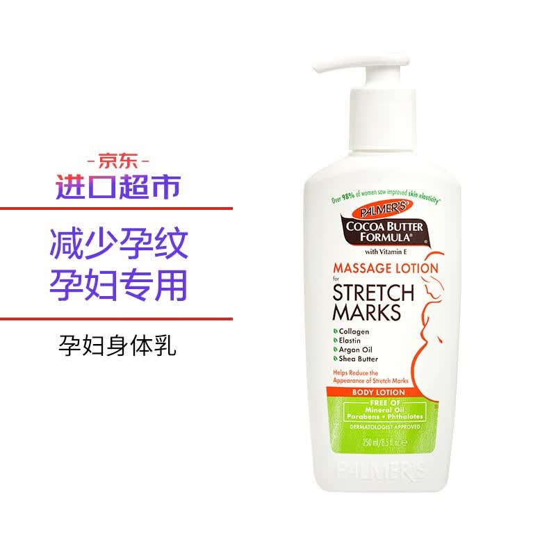 进口超市 帕玛氏Palmer's 妊娠纹按摩乳 250ml 全孕期孕妇身体乳 孕妈产前减少妊辰纹保湿润肤乳 孕妇专用高性价比高么？