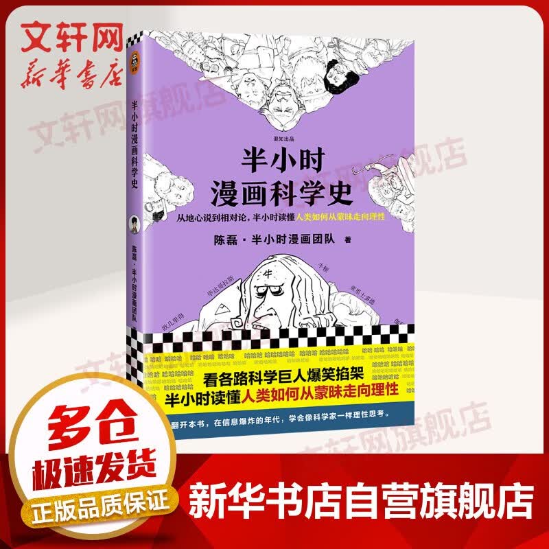 【包邮赠电子书】半小时漫画系列【自选】中国史012345世界史科学史党史青春期生理篇心理篇世界名著史记 半小时漫画科学史