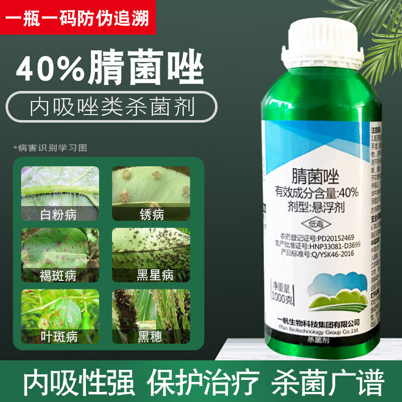 40%腈菌唑防治柑橘草莓黑星病豆角锈病白粉碳疽叶斑病剂 1000g 100g
