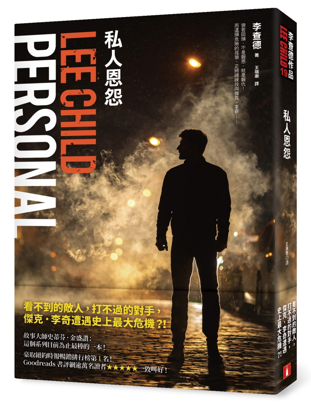 预售 李乍得 私人恩怨 台版原版 皇冠 文学小说 港台图书