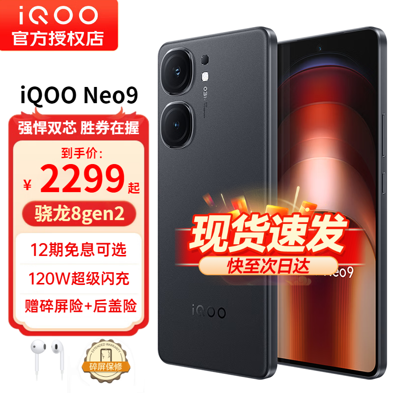 vivo iQOO Neo9 Ʒ5Gֻ ڶ8콢ое羺оƬQ1 iqooneo9 neo9 񶷺 16+256GBȫͨ ٷ ʵ2063.04Ԫ