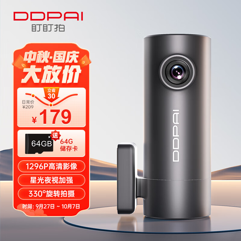 盯盯拍行车记录仪MINI Pro 1296P高清 星光夜视 智能语音声控 WiFi互联属于什么档次？