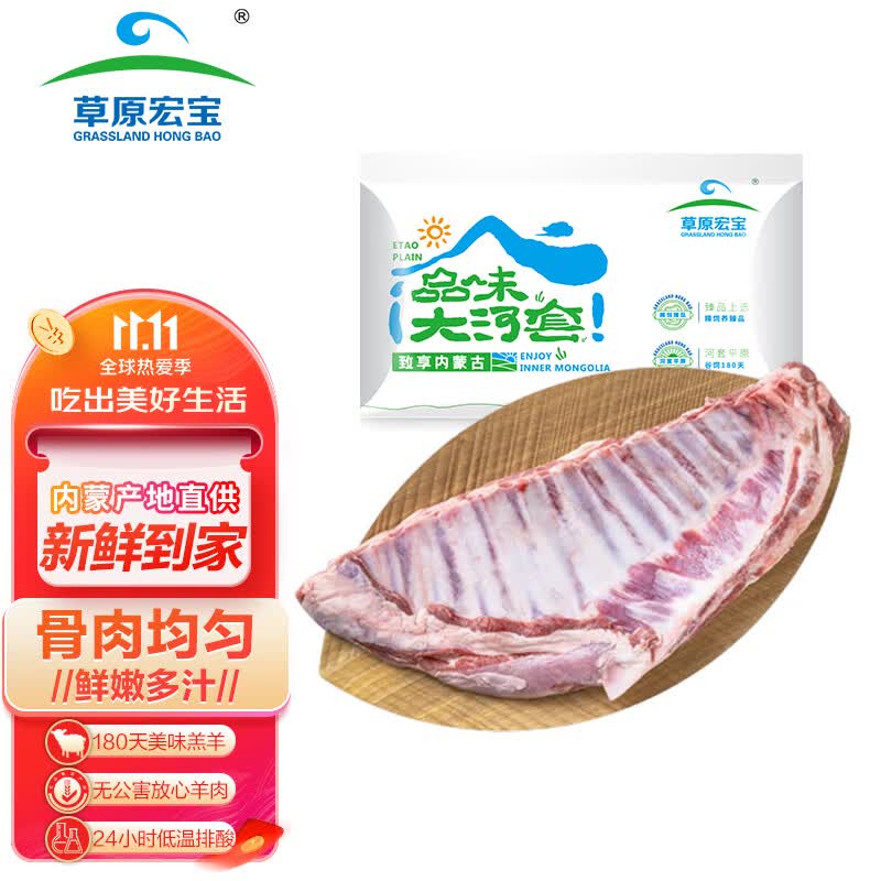 草原宏宝 国产 内蒙古羊排 净重1.8kg/块（3.6斤） 冷冻 偏肥 烧烤火锅食材 地标认证