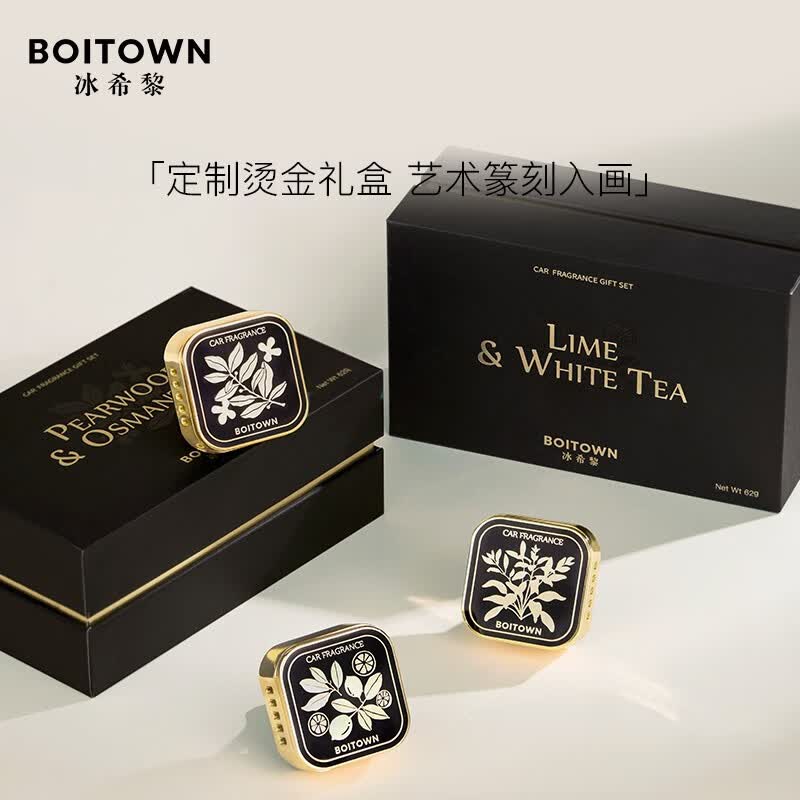 冰希黎(Boitown)汽车车载香薰淡香出风口除味香氛香薰车载片摆件男友老公圣诞礼物 梨木桂花-桂花调【含2香薰片】