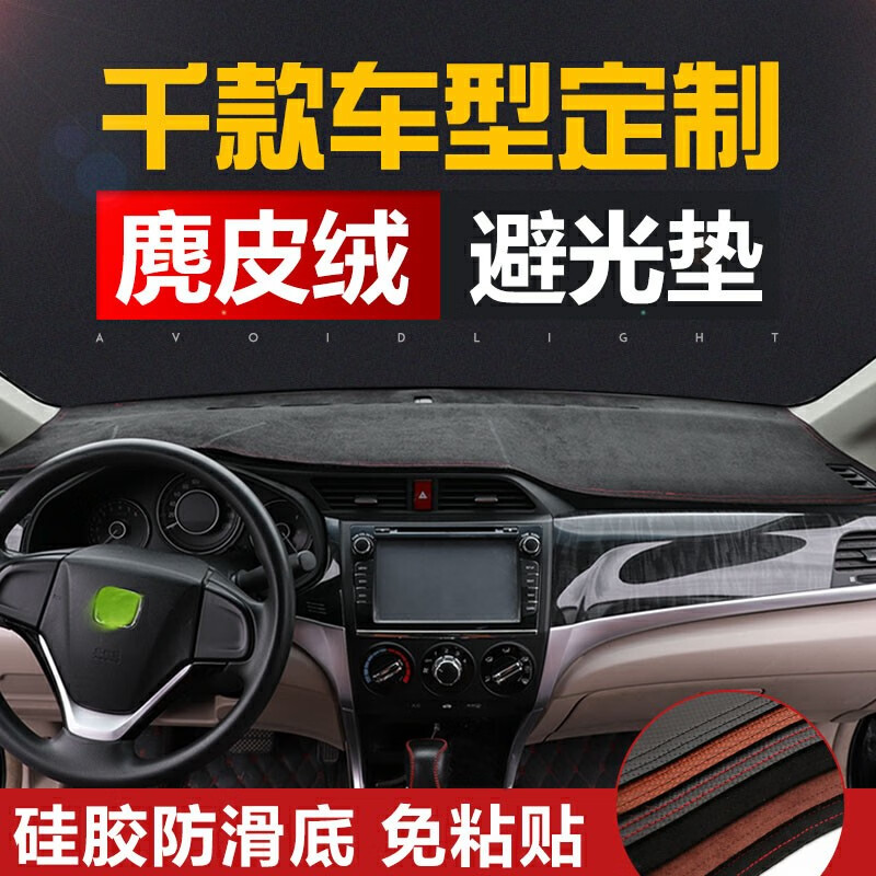 达珀德 汽车仪表台盘避光垫防晒垫适用于大众朗逸plus速腾日产轩逸丰田卡罗拉本田雅阁中控台遮阳遮光垫 麂皮款-黑色红线 其它车型--拍下备注车型+年份怎么看?