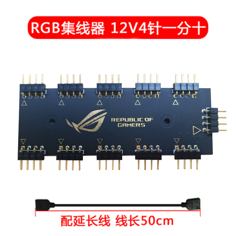 主板rgb集线器5v12vaura同步接口风扇转接延长分线器4针pwm一拖十 12v