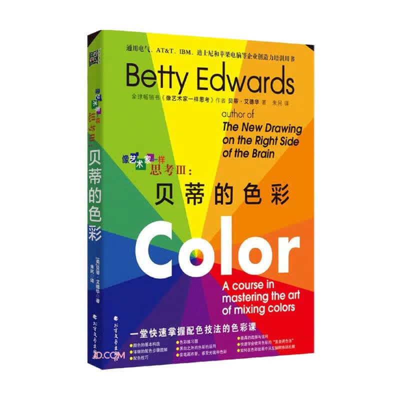贝蒂的色彩 贝蒂 艾德华著 艺术设计