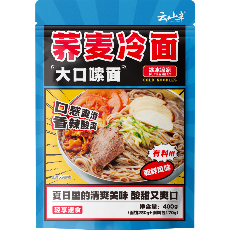云山半荞麦冷面含料包 朝鲜冷面延边特色 真空包装 方便面杂粮面条400g