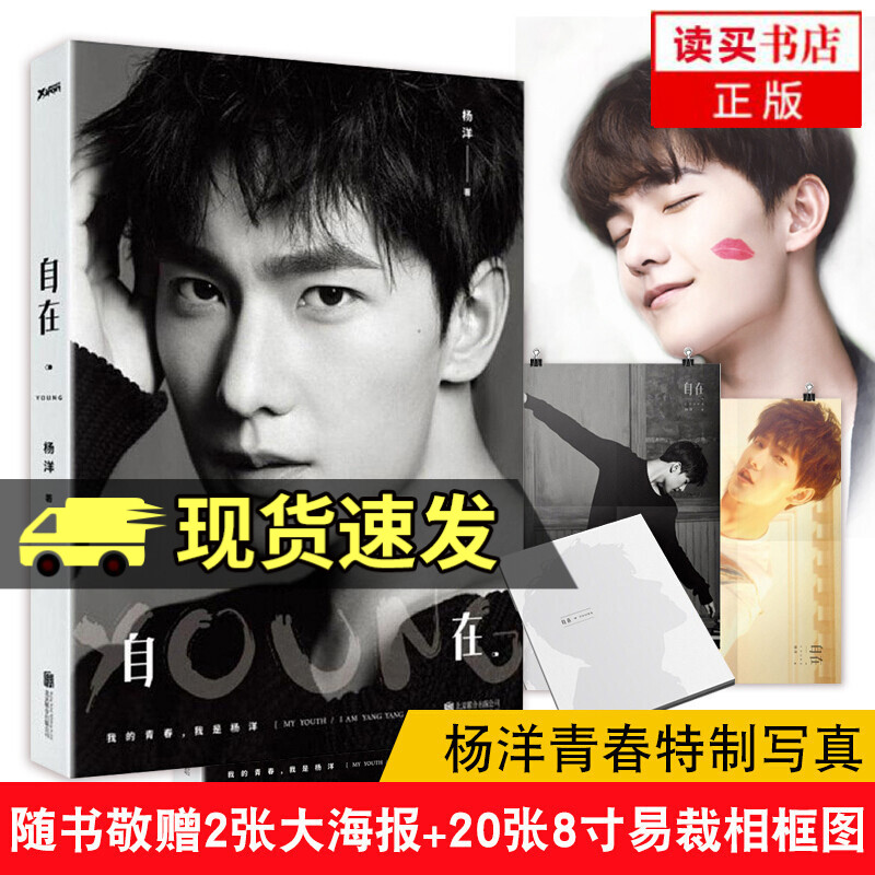 自在·YOUNG/青春文学/杨洋著/北京联合出版公司/9787550285347Y
