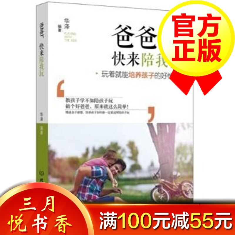 爸爸，快来陪我玩