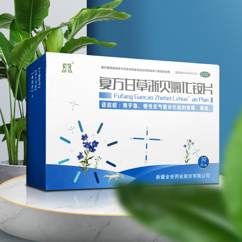 全安  复方甘草浙贝氯化铵片 30片/盒