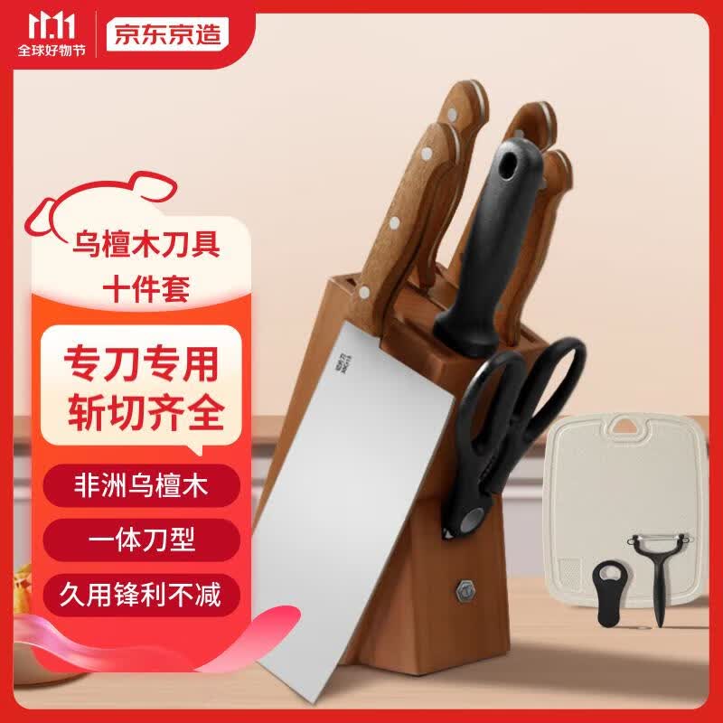 京东京造 乌檀木刀具套装10件套 厨房家用菜刀砍骨刀水果刀剪刀切片刀使用感如何?
