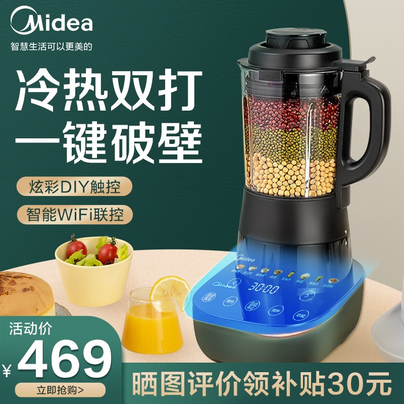 美的（Midea） 破壁机智能预约家用全自动加热破壁料理机豆浆机榨汁机 多功能婴儿辅食电动搅拌绞肉机 轻音智能破壁机丨PB10P343