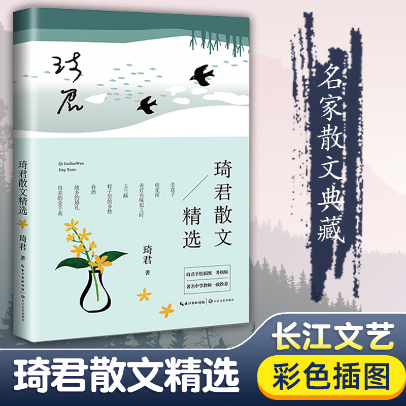 琦君散文精选 彩插正版 名家散文典藏 中国现当代名家散文随笔 作品