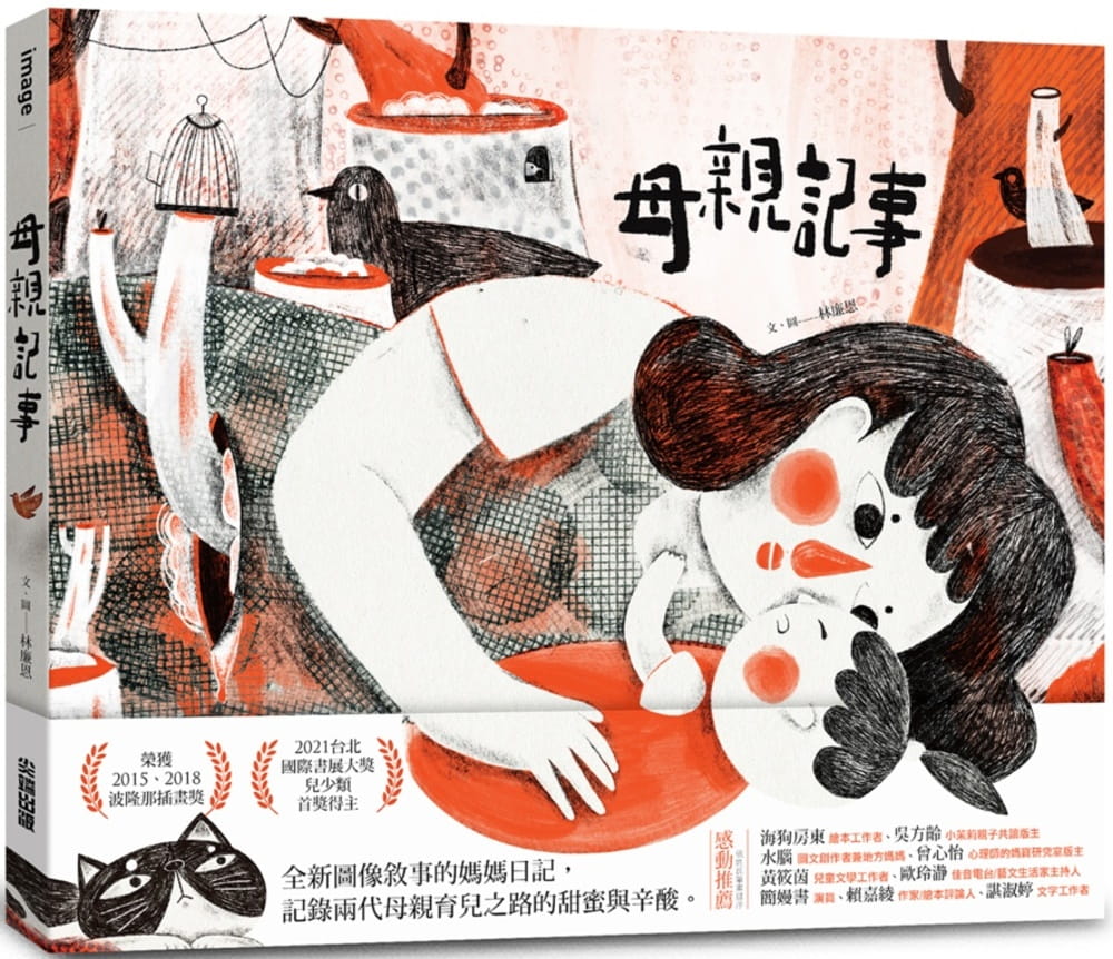 预售 林廉恩母亲记事