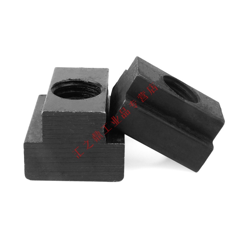 8级t形螺帽加大t字块t行槽模具机床压板45#热处理hzd 以下为8.